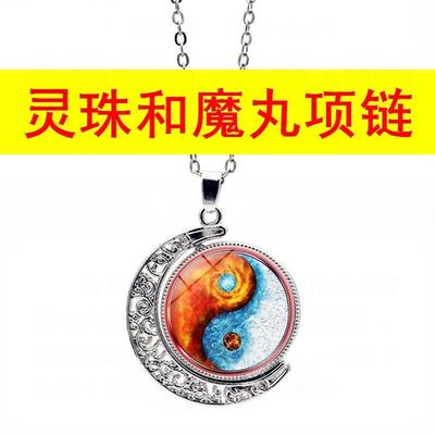 哪吒哪吒敖丙藕饼CP项链灵珠和魔丸项链灵珠魔丸闺蜜项链吊坠饰品