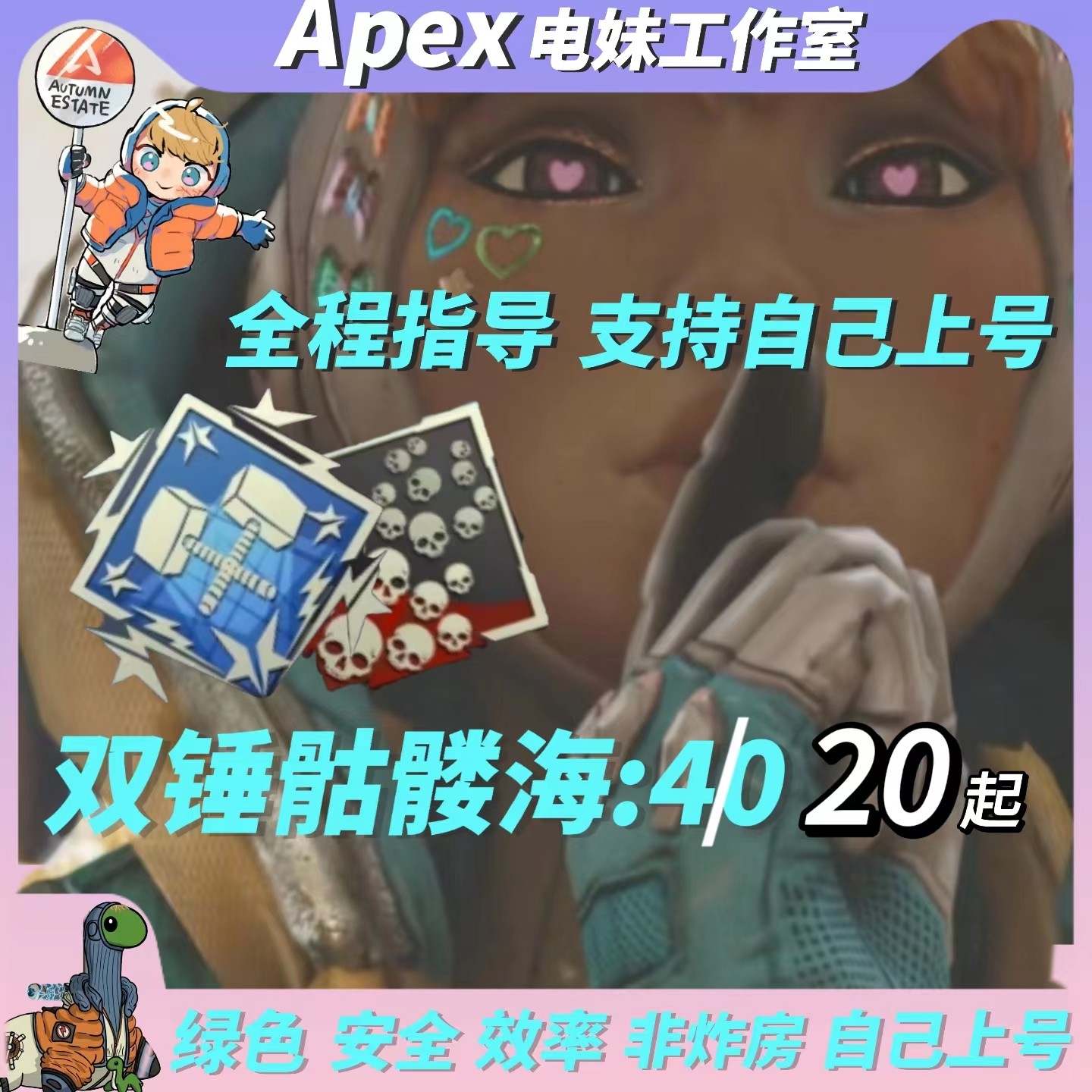 梦幻西游答题器Apex跟车代练上分陪玩人机房刷分猎杀补分保猎400送双锤骷髅海