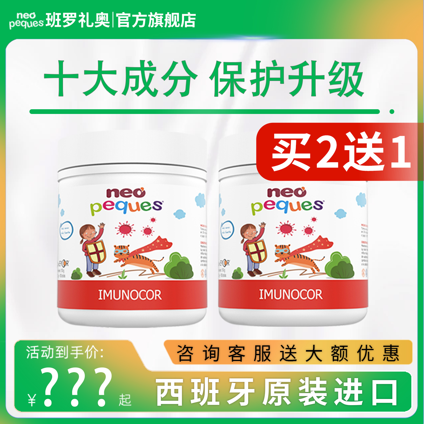 【买2送1】班罗礼奥欧曼缇两罐