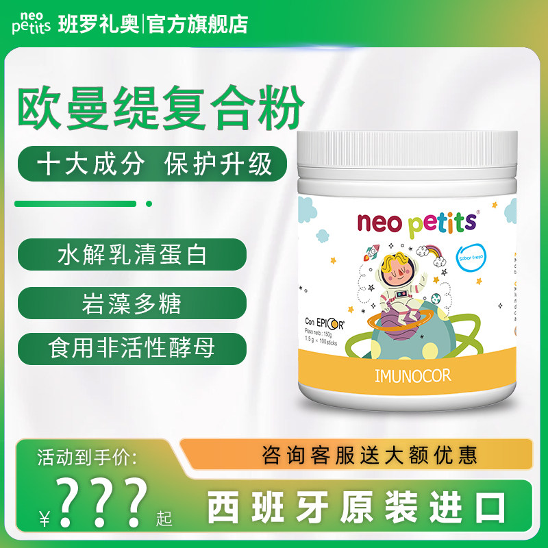 班罗礼奥欧曼缇复合粉水解乳清免疫球乳铁蛋白免疫力槲皮素营养品