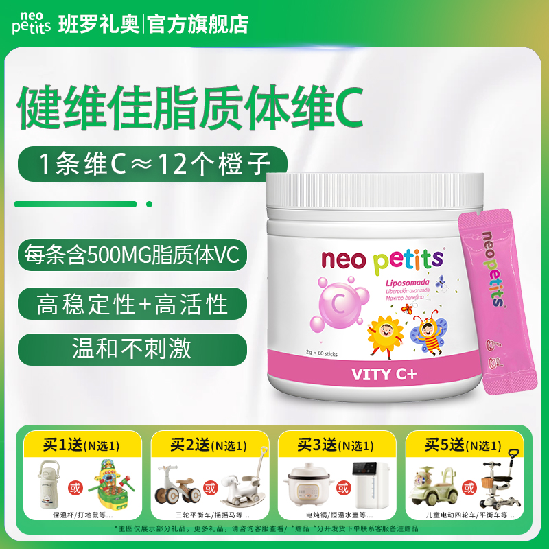 班罗礼奥脂质体维生素C+B族多维