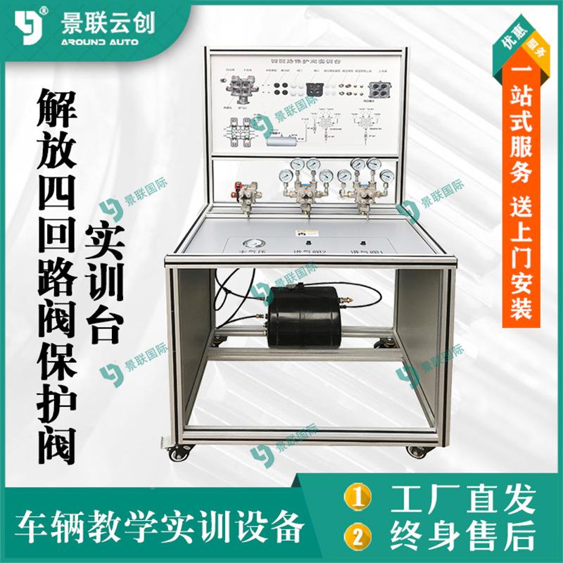 重卡968解路放J6P回阀保护阀示教板可四运行教学实训台模型具教台