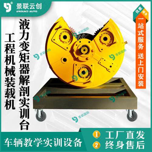 教学具实训台展品工模型程机械装载机807液力变矩器模解剖教台架
