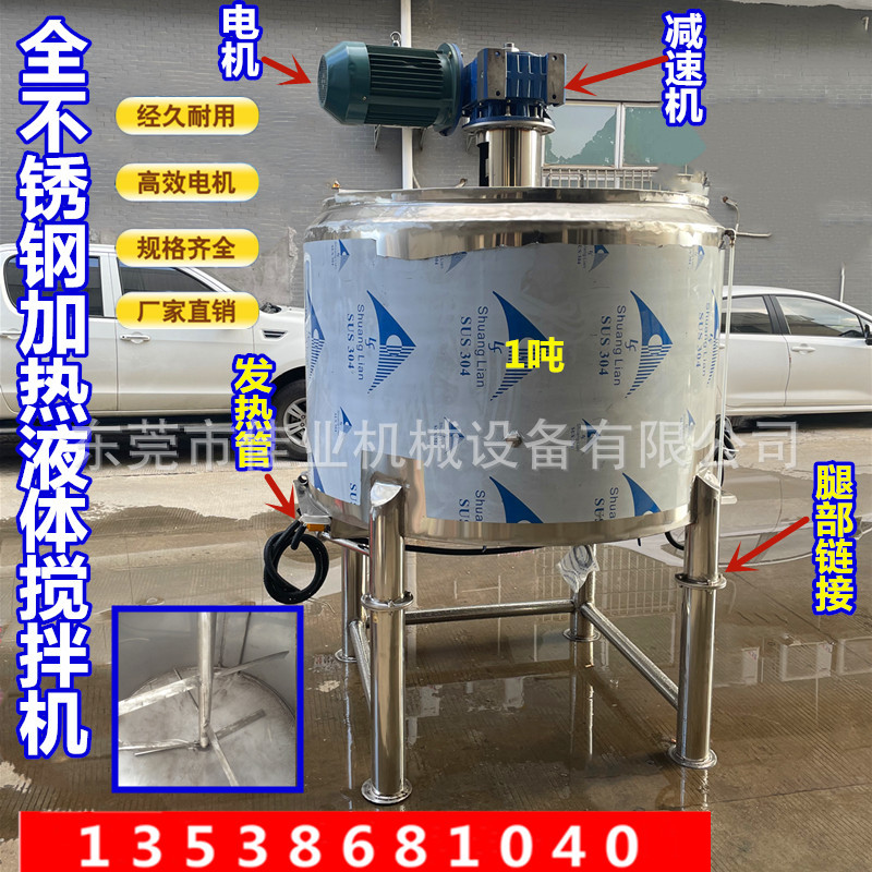 新款大型搅拌机1000L不锈钢电加热液体搅拌罐 化工搅拌配液罐厂家