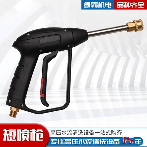 厂供应电动机手持洗车家水枪套装高压清洗喷枪喷短枪594G17B-GUN