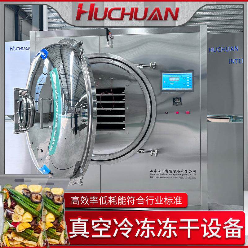 自动间歇式冻干机智能化30公斤冻干理设备机猫饼干真处ZDN空脱水