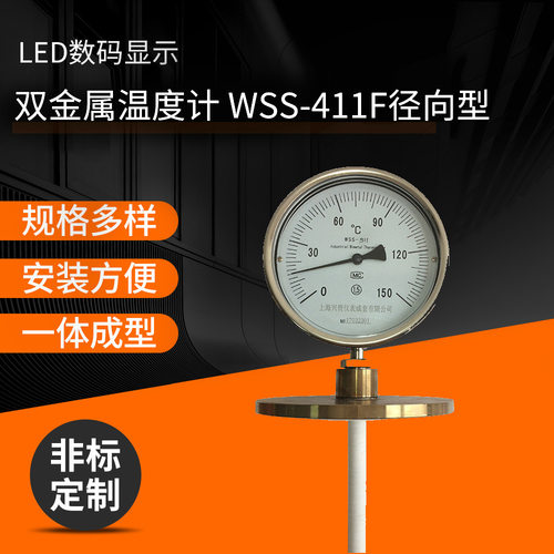 生产销售防腐型双金属温度计 WSS-411F径向型双金属温度计