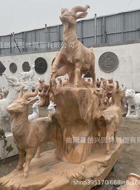 石雕三羊开摆件三开广泰场公园汉白玉景观动53物雕塑阳生泰肖