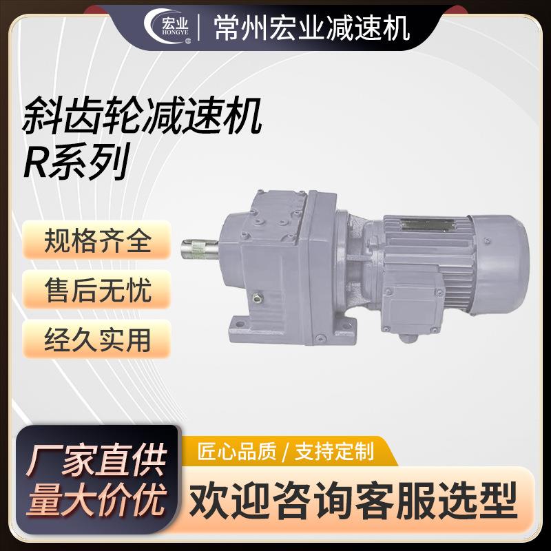 厂家直供 斜齿轮减速机R RF系列低噪音 精密硬齿 规格齐全