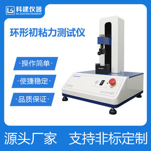 环形初粘性测试仪 初粘性测试仪 胶带粘性 环形法