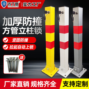 克丁盾车位锁地锁加厚防撞活动占位立柱停车锁方管警示柱车位地桩