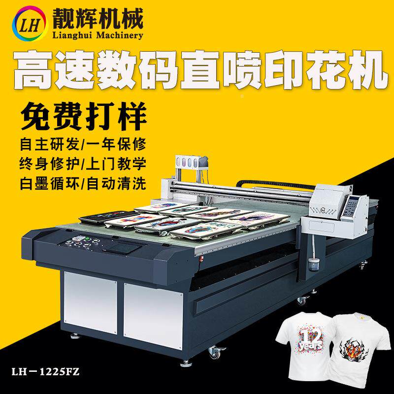 LH-幅12LH-1225F25FZ数码直喷机机印花大面数码印花机械大型t恤印