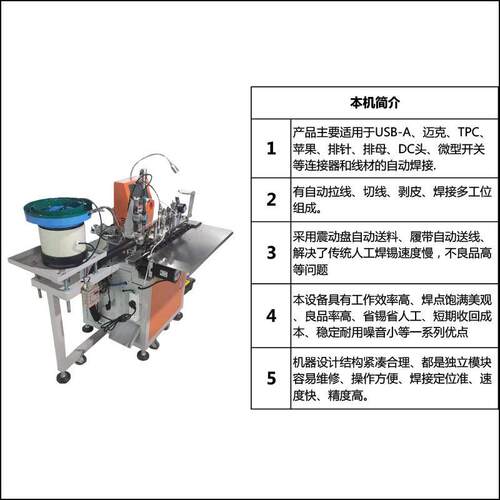 全自B动US据线焊机A公type数-c苹DL-035果线排针排母剥皮焊锡一体