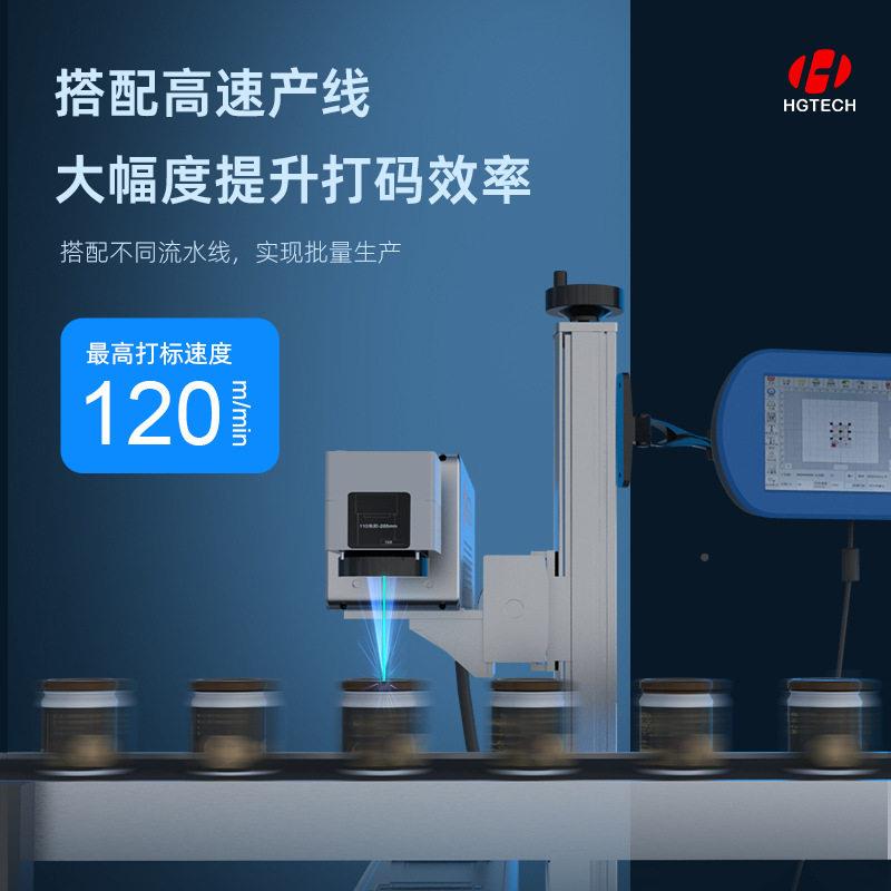 CO2流打水线自动激光打标外机紫塑料MAGA-102码属二维码条码飞行