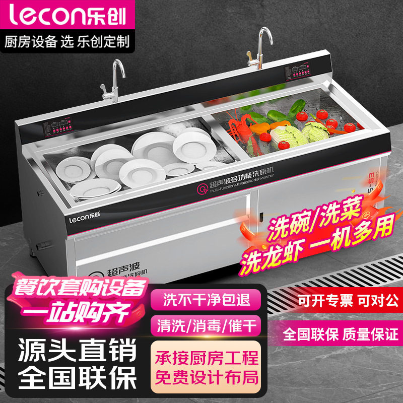 乐创超声波洗碗机酒店商用单双池电脑控温加热定时餐饮食堂洗碗机