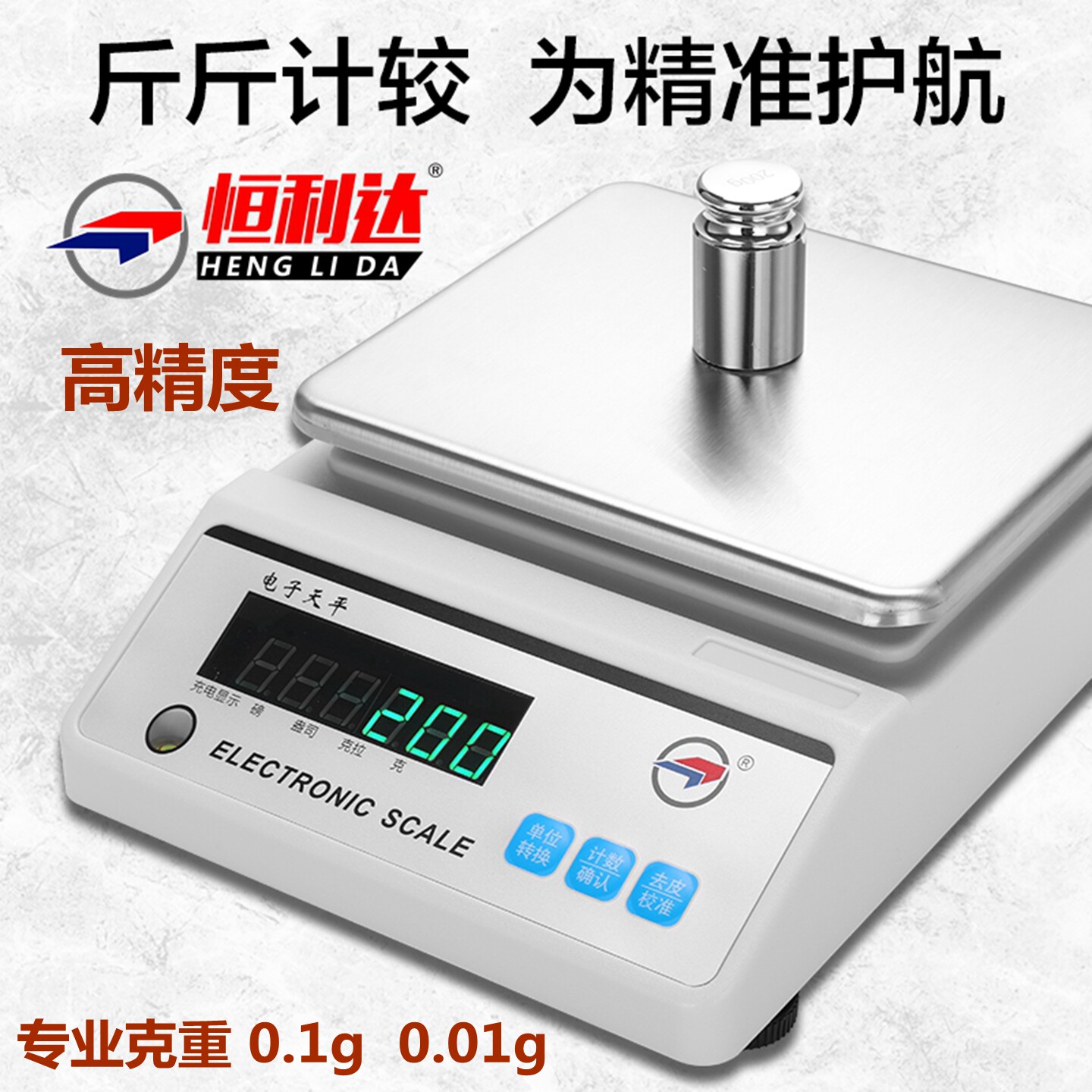 恒利达电子天平秤实验室高精度0.01精准电子秤黄金珠宝高精准度秤电子秤