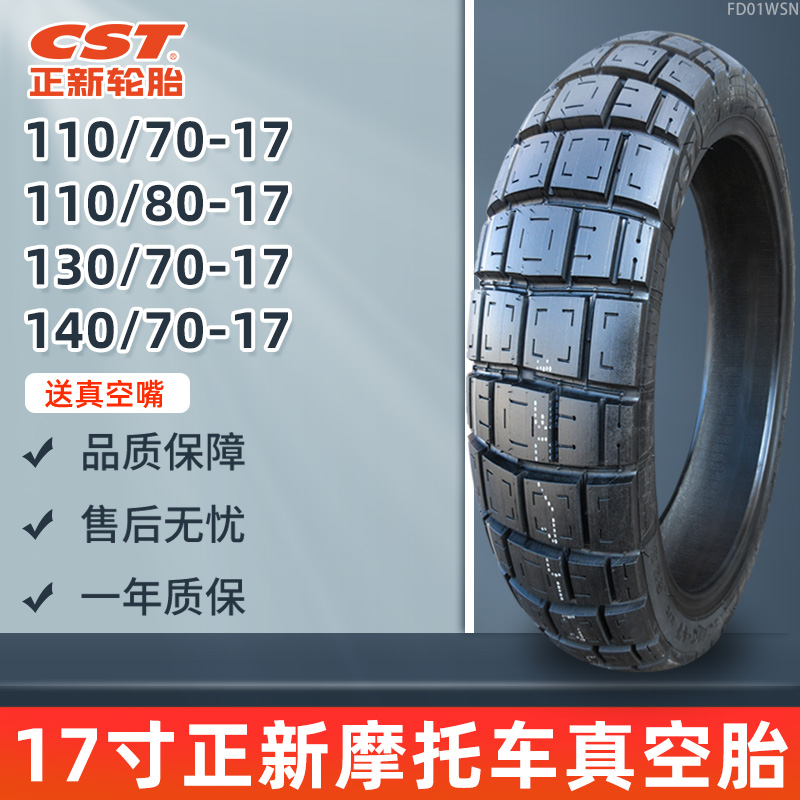 ad01摩托车轮胎正新拉力胎
