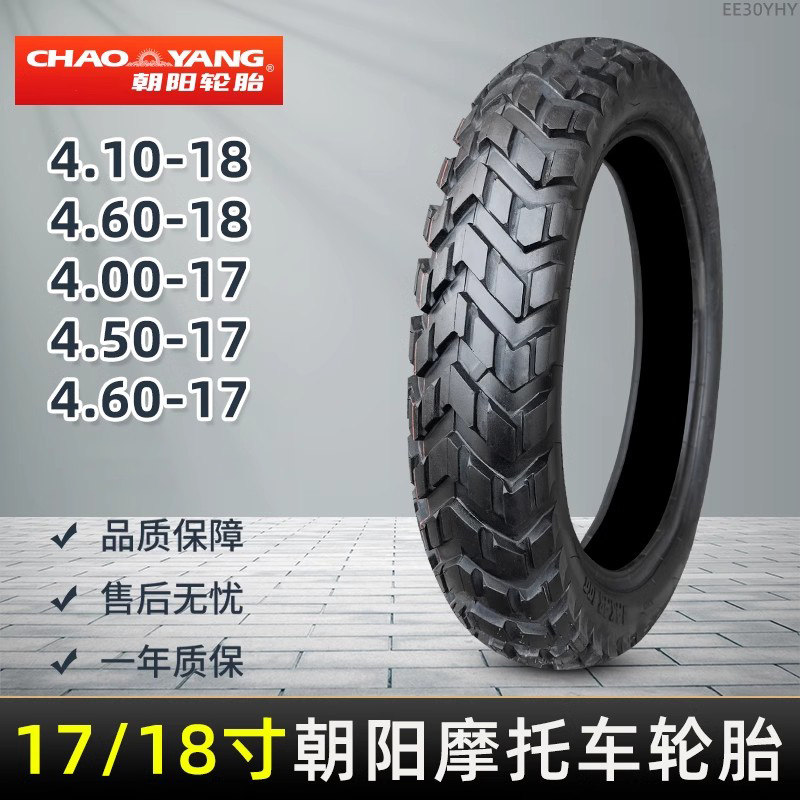朝阳轮胎摩托车内胎4.10/4.60-18