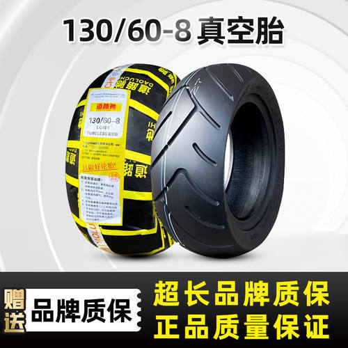 道路驰130/60-8电动车真空胎