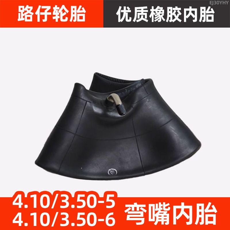 路仔轮胎4.10/3.50-5手推车内胎4.10/3.50-6内胎老年代步车微耕机