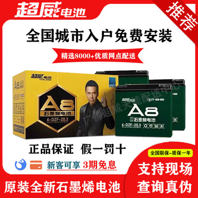 超威石墨烯电池电动车20A32A45A