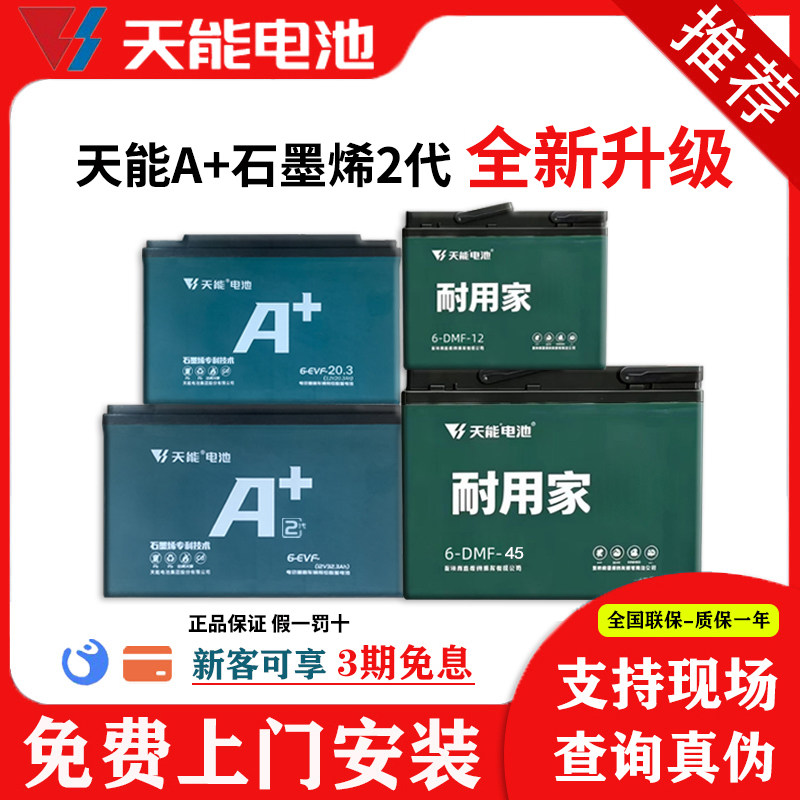 天能石墨烯电池48v60v72V20a爱玛雅迪小刀台铃电动车电池天能电池