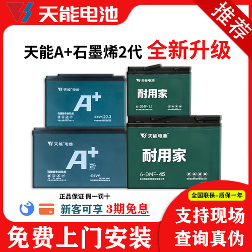 天能48v20Ah二轮通用石墨烯电池