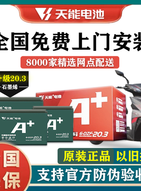 天能石墨烯电池48v60v72V20a爱玛雅迪小刀台铃电动车电池天能电池