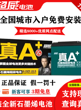 超威真A+石墨烯电瓶48v60v72v小刀009雅迪电动车电池全新原装正品
