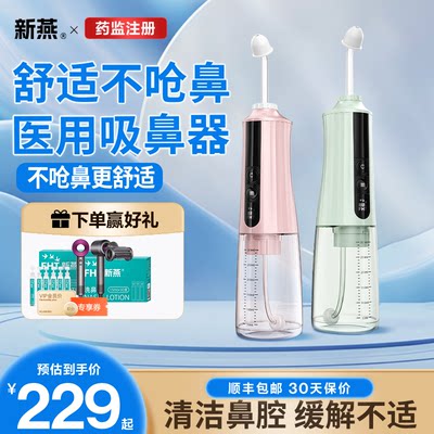 新燕电动洗鼻器医用器械洗鼻不呛