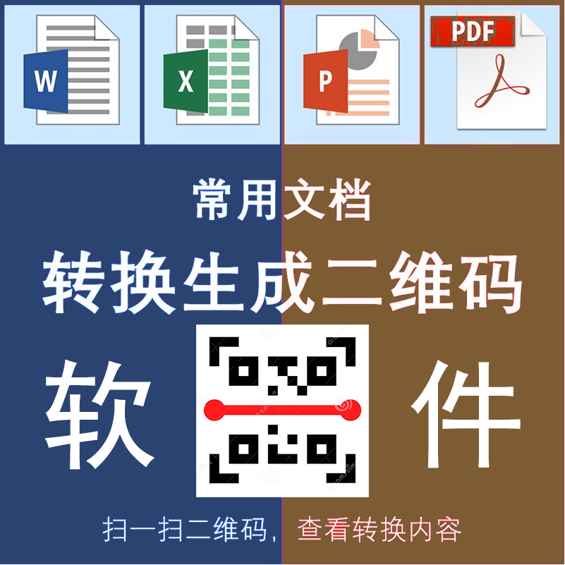 pdf word excel ppt doc文档二维码生成器活码二维码在线生成平台怎么看?