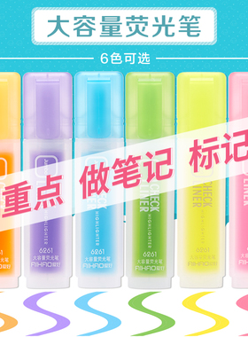 爱好荧光笔糖果色标记笔学生记号笔彩色粗划重点韩国小清新护眼荧光笔大容量直液式黄色斜头银光笔闪光笔文具