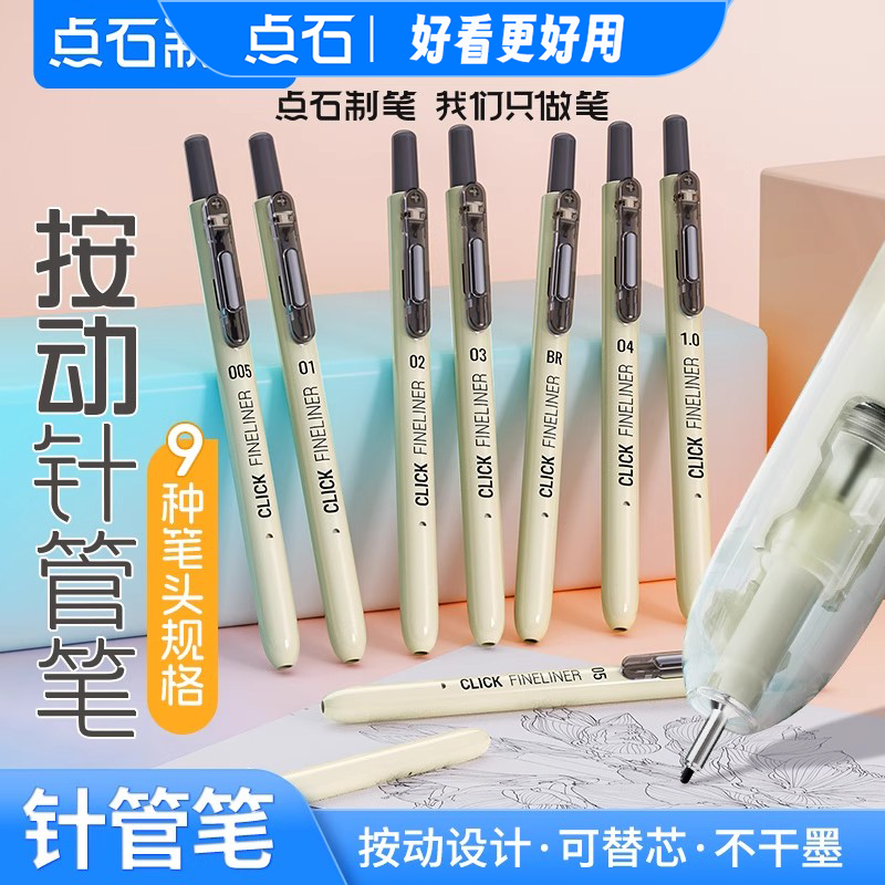 点石制笔按动针管小楷书法