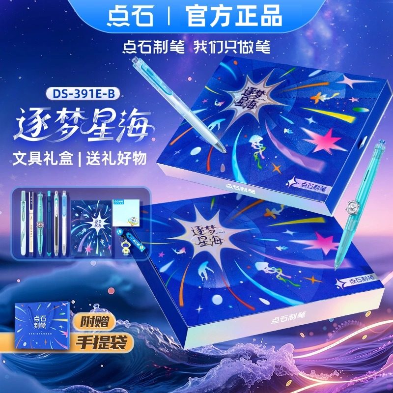 点石制笔逐梦星海礼盒航海中性笔文具套装女孩时空舱深海签字笔男孩生日礼物六一儿童大礼包开学391E,文具电教/文化用品/商务用品,文具套装/礼盒,淘宝优惠券,粉丝福利购,淘宝优惠卷