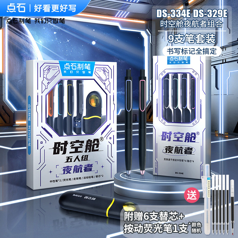 点石时空舱夜航者套装黑色按动中性笔0.5mm速干太空舱笔签字办公学生考试静音笔黑科技文具太空笔正品D