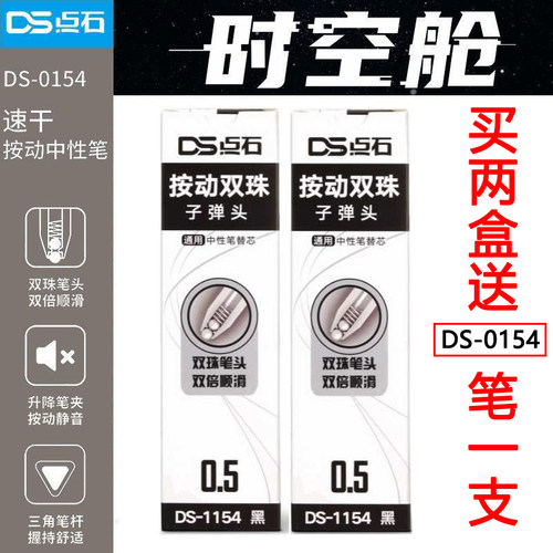 点石时空舱0154原装替芯速干双珠