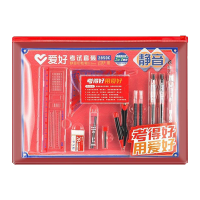 爱好榜上有名考试套装中性笔铅笔