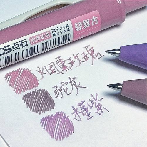 点石复古色中性笔速干顺滑手帐笔