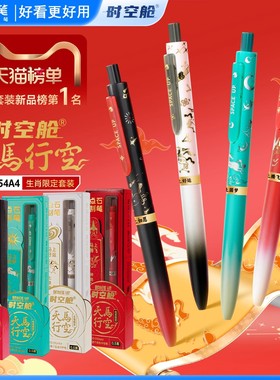 【新品生肖限定】点石时空舱天马行空马年官方限定双珠速干中性笔按动黑科技中小学生刷题考试黑笔0154A4