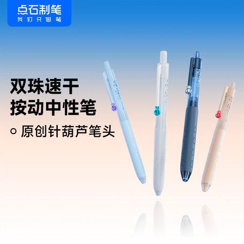 点石按动中性笔速干顺滑考试