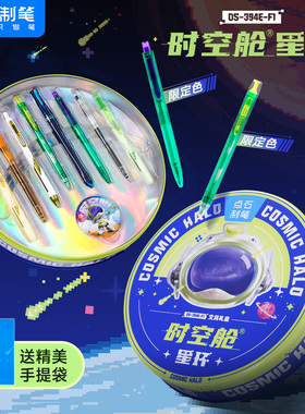 点石新品时空舱宇宙星环文具礼盒学生开学好礼高级文具套装生日伴手礼全品类文具创意礼物之选开学送礼