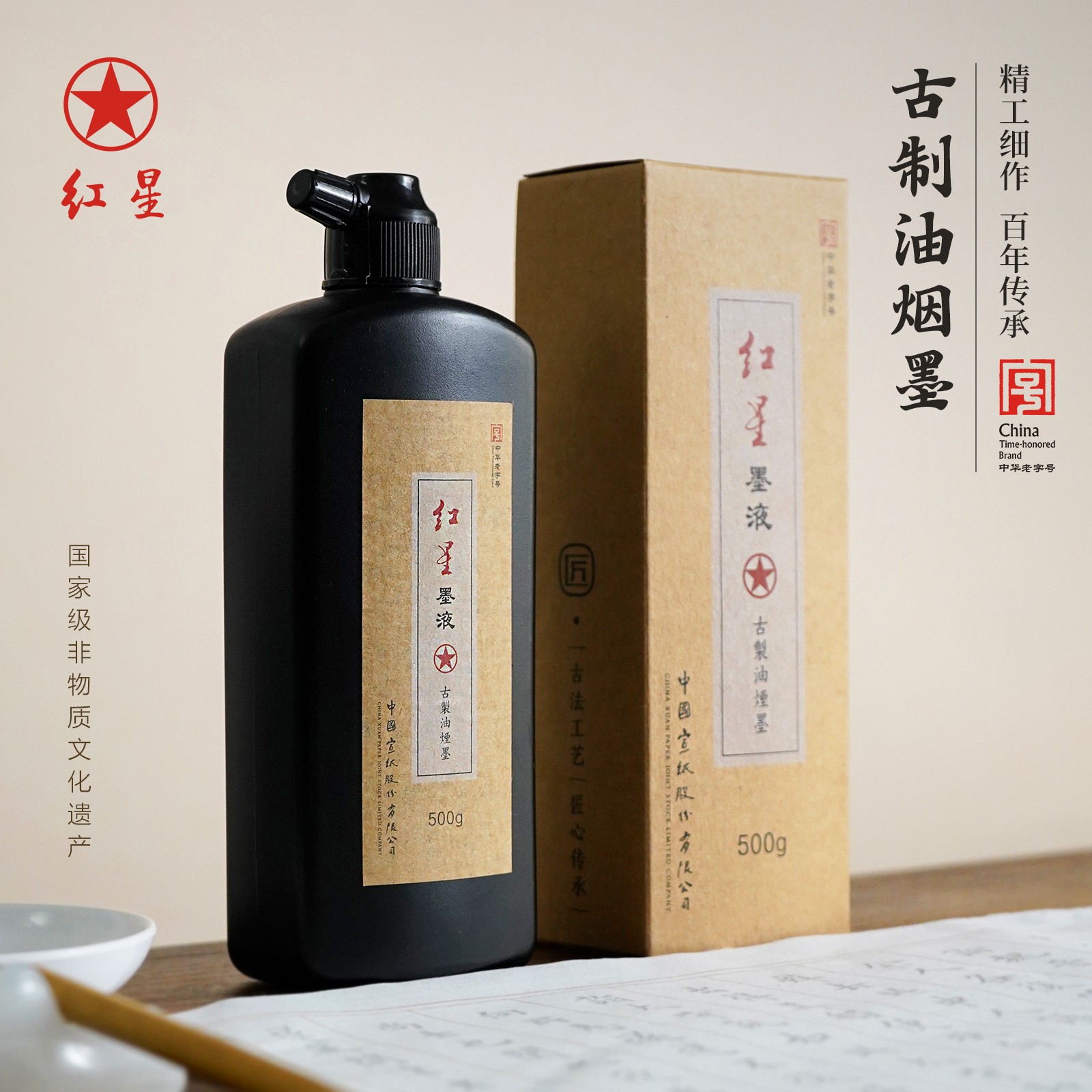 红星正品油烟墨汁书法绘画作品