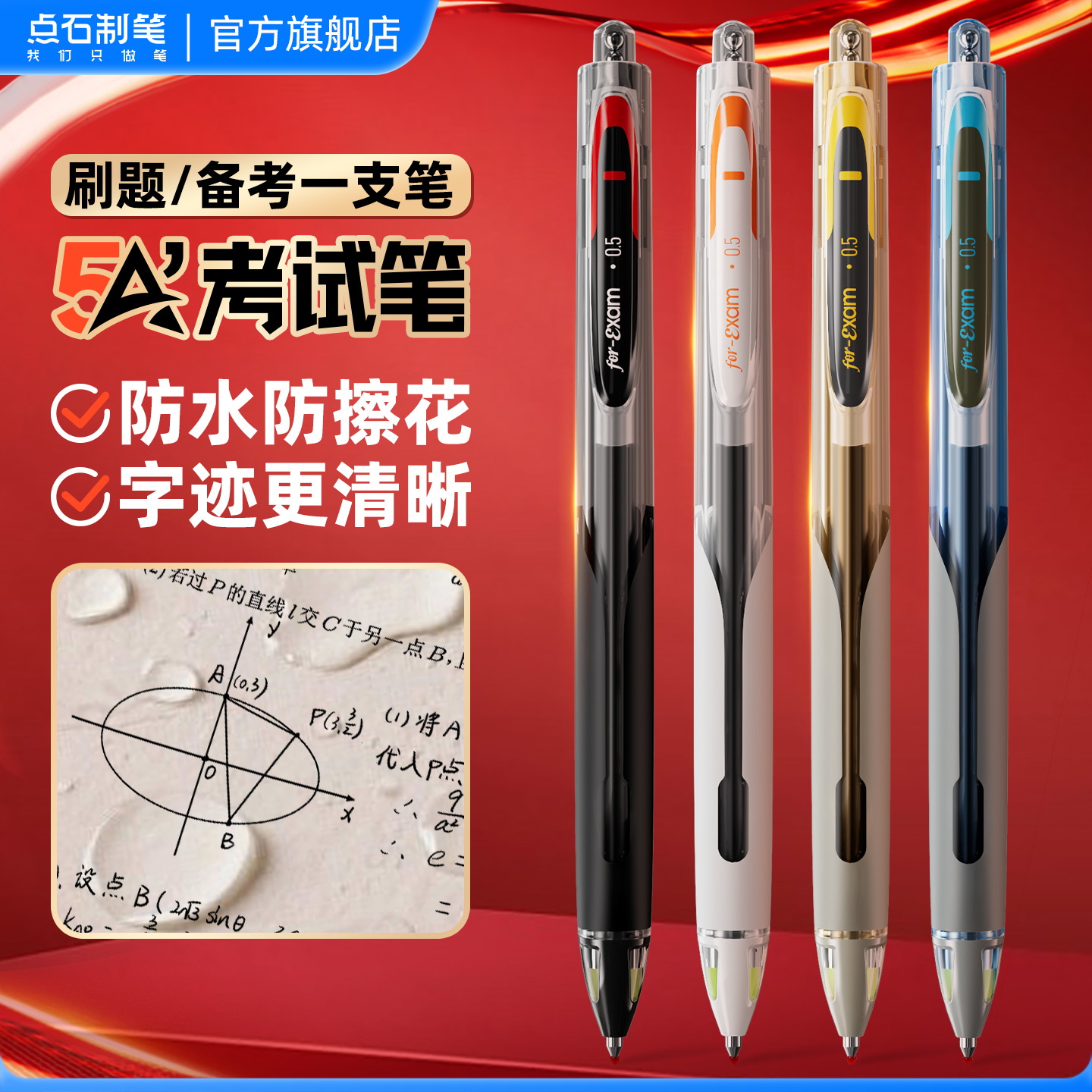 点石制笔5A考试笔按动式中性笔