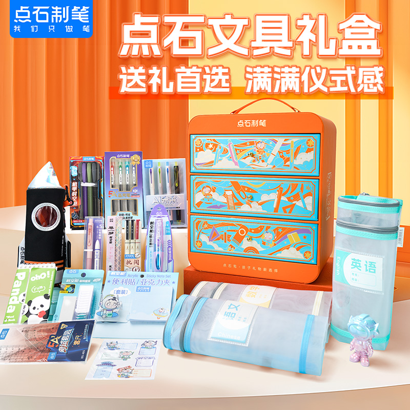 点石百宝箱高档商务文具礼