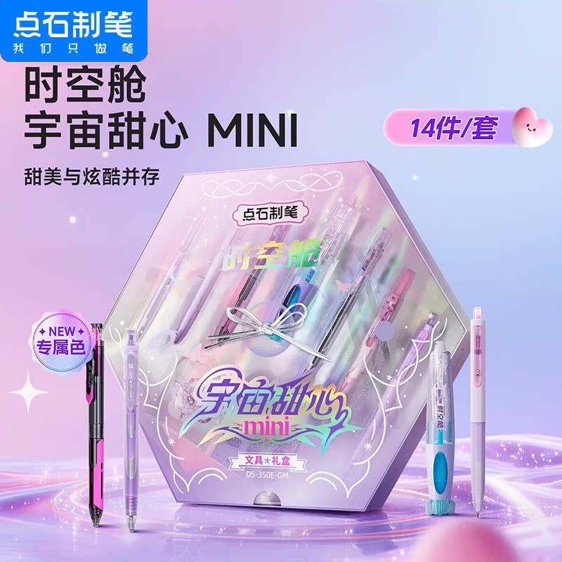 点石制笔时空舱舰队文具礼盒mini宇宙星空太空舱中性笔实用组合学生学习用品生日礼物开学送礼文具大礼包350E