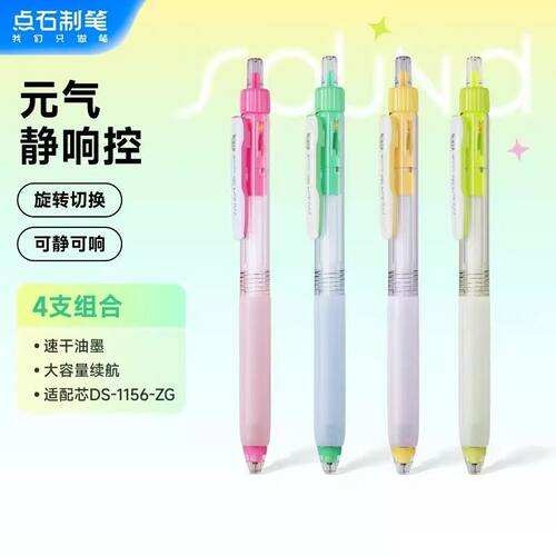 【新品】点石制笔元气静响控按动中性笔顺滑速干ins高颜值笔0195G