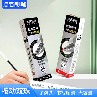 点石制笔双珠针管头按动中性笔替芯DS 1156Y银管速干顺滑0.5mm静响控AI未来专用芯黑红蓝大容量学生刷题笔芯