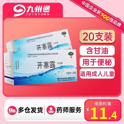 【福元】开塞露(含甘油)20ml*1支/盒