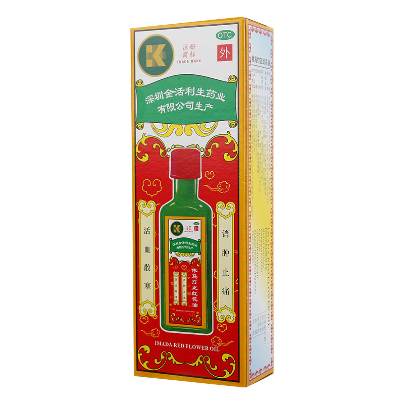 依马打 依马打正红花油 25ml*1瓶/盒活血散寒消肿止痛风湿骨痛
