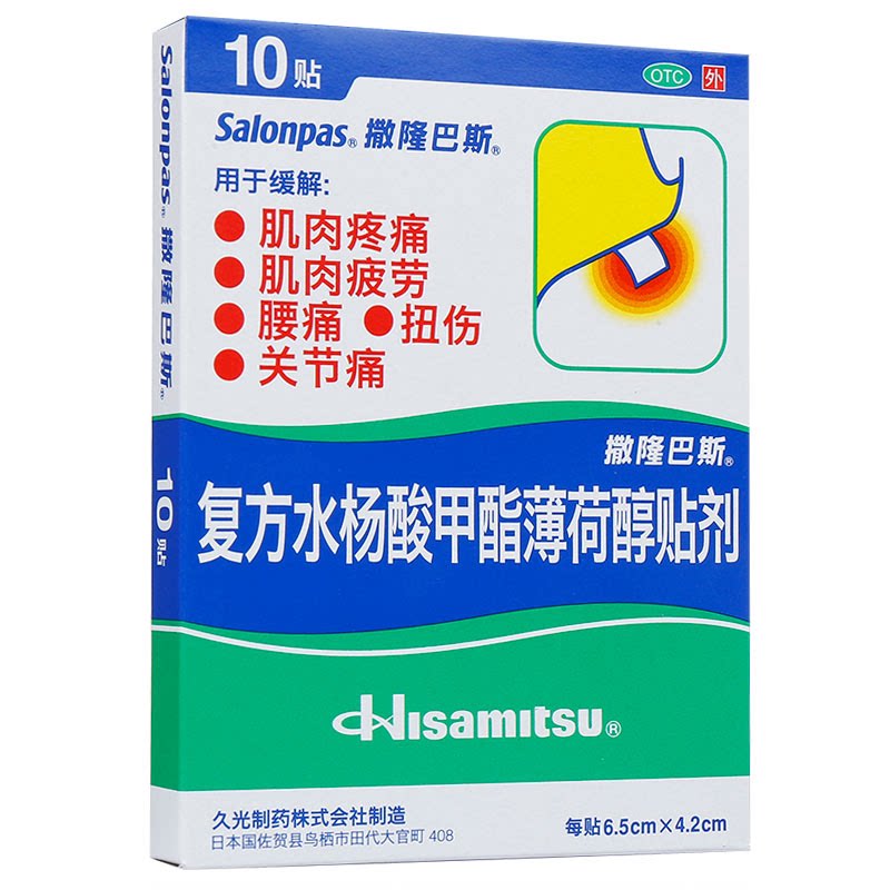 撒隆巴斯-爱 复方水杨酸甲酯薄荷醇贴剂10贴/盒